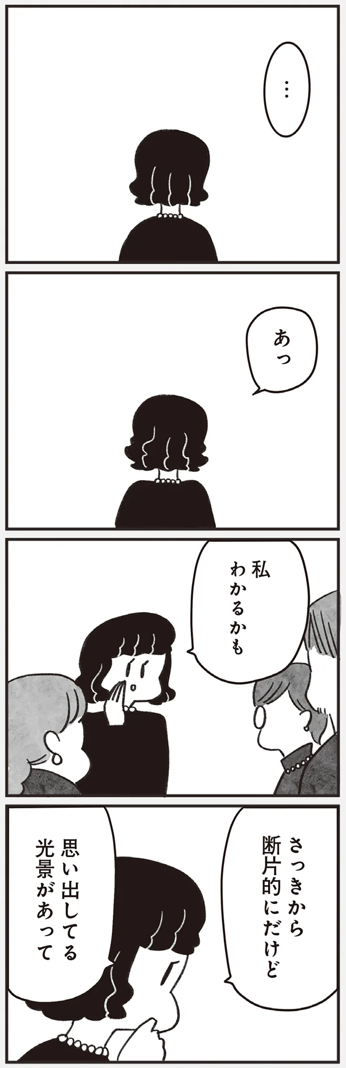 疑問だらけだった参列者4人の葬儀。招待状を送ったのは...参列した1人が「驚きの告白」／べつに友達じゃないけど（9）