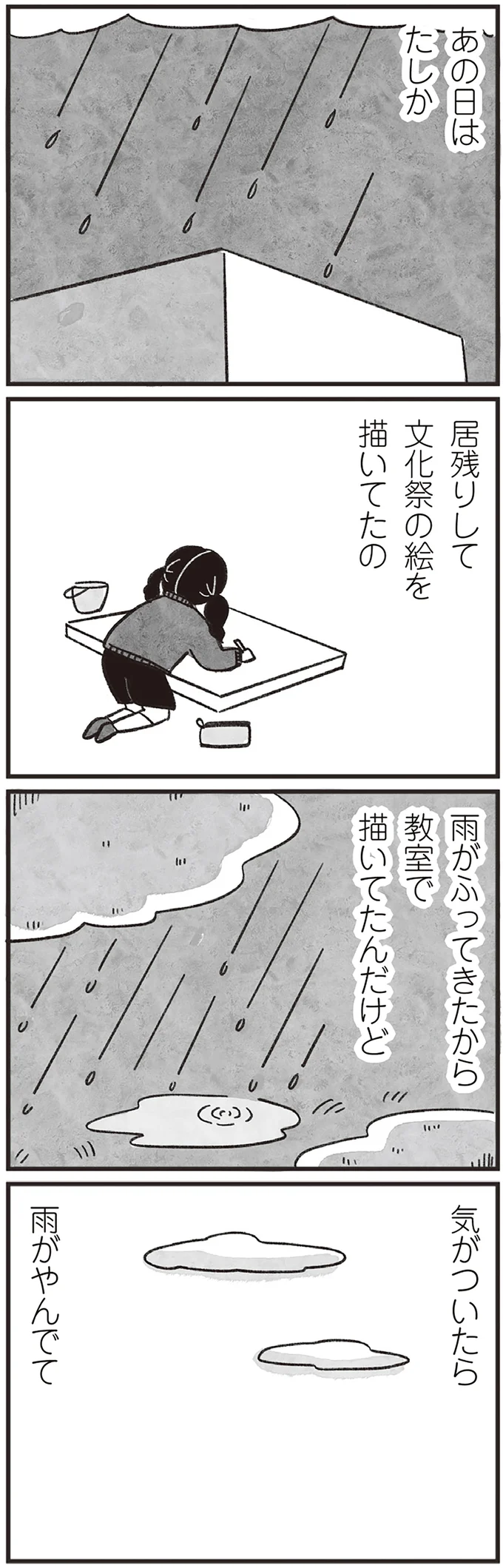 雨上がりの虹を、屋上で偶然一緒に見た4人。そのとき交わした約束とは？／べつに友達じゃないけど（3）