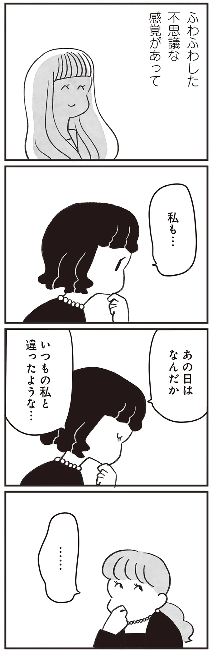雨上がりの虹を、屋上で偶然一緒に見た4人。そのとき交わした約束とは？／べつに友達じゃないけど（8）