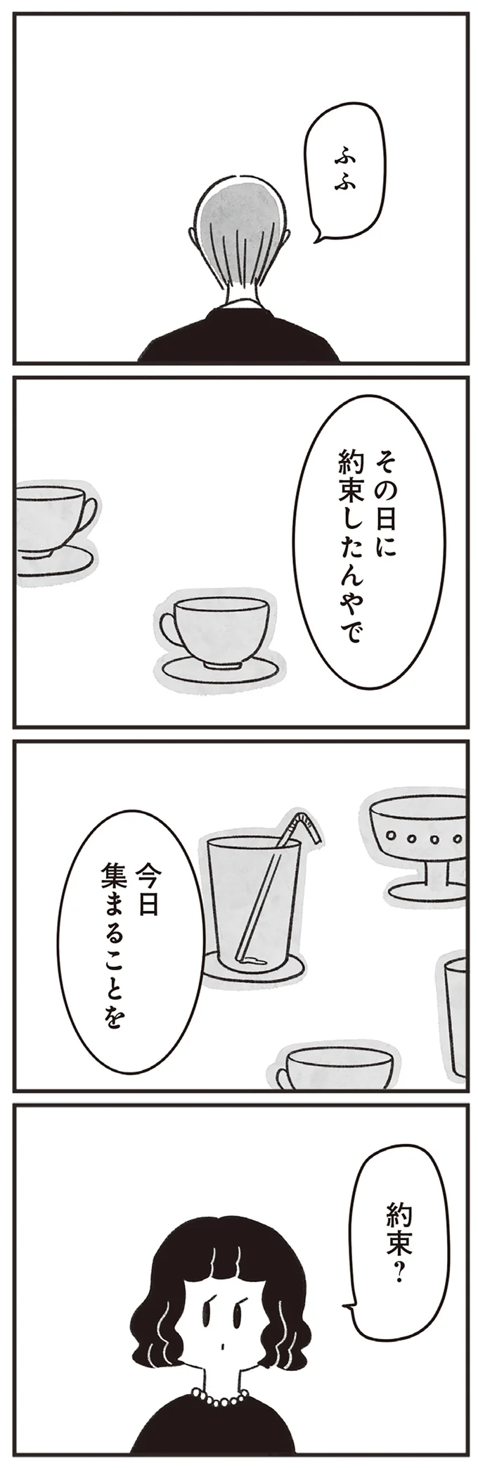 雨上がりの虹を、屋上で偶然一緒に見た4人。そのとき交わした約束とは？／べつに友達じゃないけど（9）