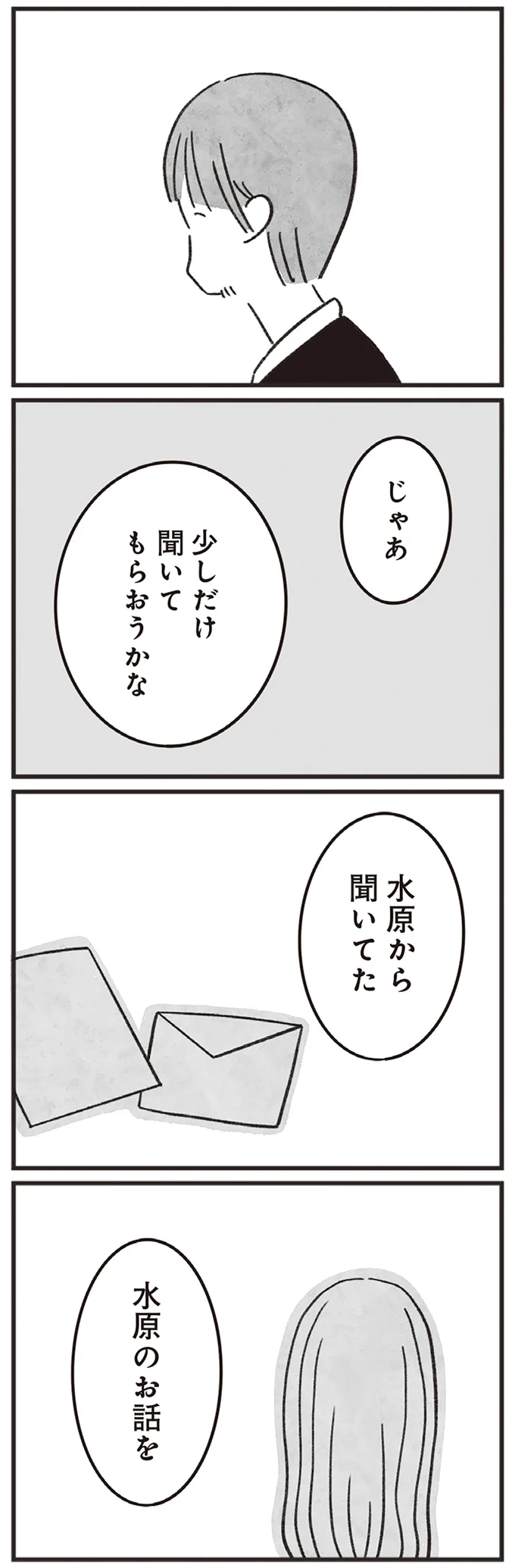 雨上がりの虹を、屋上で偶然一緒に見た4人。そのとき交わした約束とは？／べつに友達じゃないけど（10）