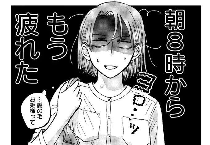 娘を保育園に送るだけで朝8時からへとへと。そんな母が気になるのは...！／幸福のおいしい道すがら（1）