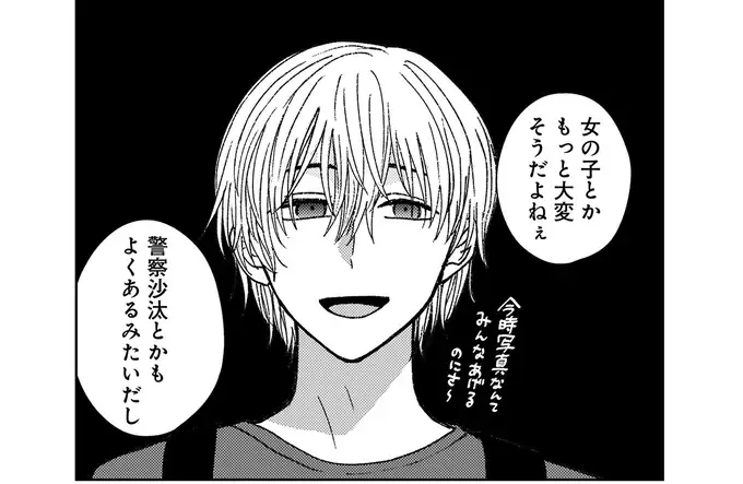 粘着男をチクチク嫌味で撃退。助かったけど...お兄さんの笑顔が怖い！／幸福のおいしい道すがら（1）