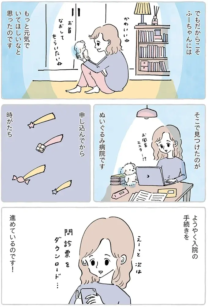 離れるのは寂しくて不安だけど。ずっと一緒だった大事な子を「ぬいぐるみ病院」へ／わたしのぬいぐるみさん（8）