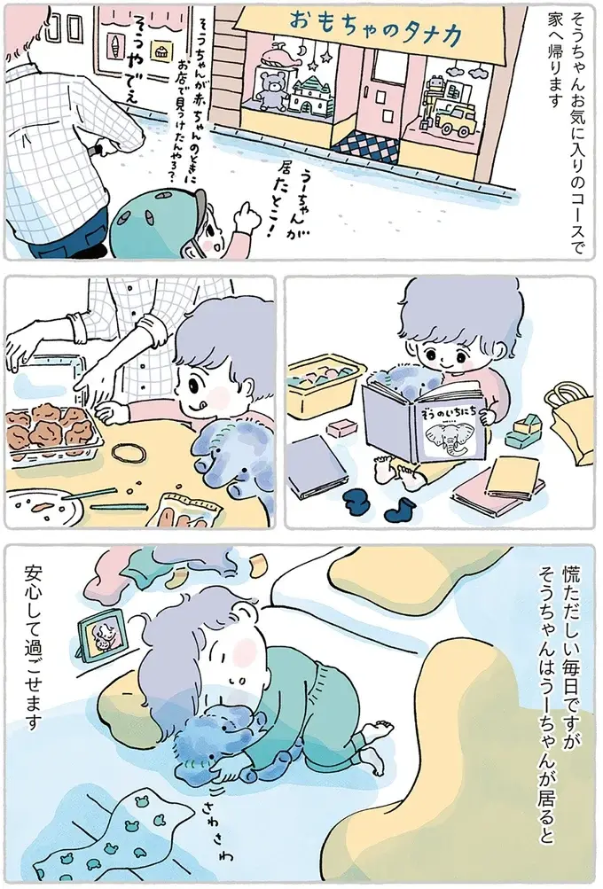 「新しいのを買ってあげる」不用意な言葉で息子を泣かせてしまった。ぬいぐるみに代わりはいないのに／わたしのぬいぐるみさん（4）