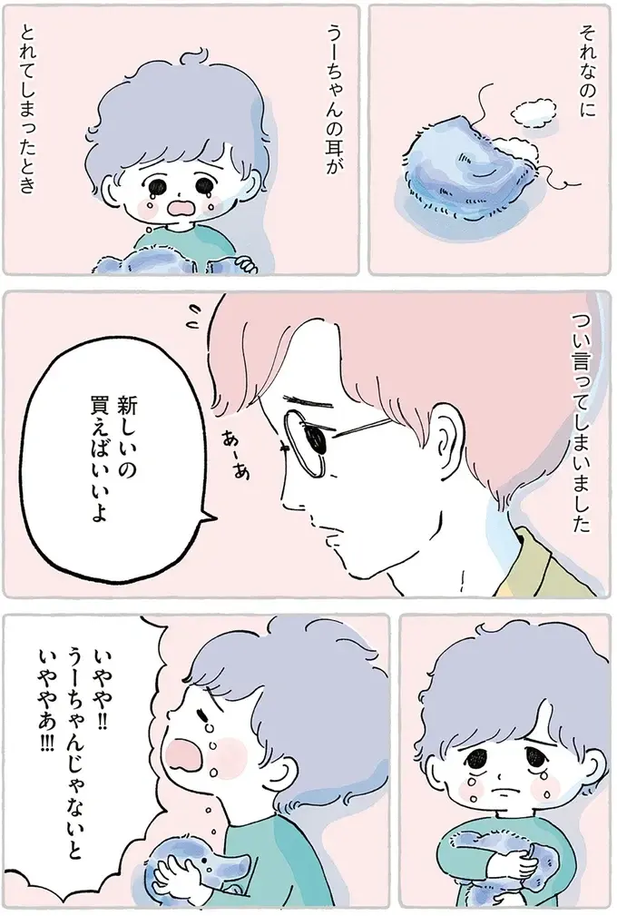 「新しいのを買ってあげる」不用意な言葉で息子を泣かせてしまった。ぬいぐるみに代わりはいないのに／わたしのぬいぐるみさん（5）