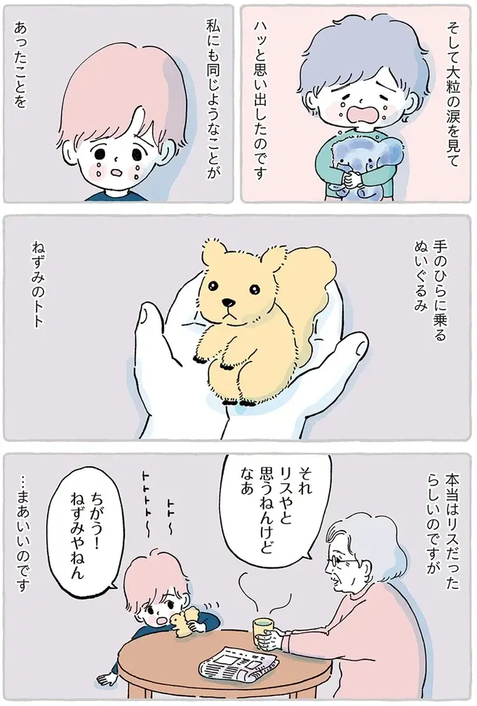 「新しいのを買ってあげる」不用意な言葉で息子を泣かせてしまった。ぬいぐるみに代わりはいないのに／わたしのぬいぐるみさん（6）