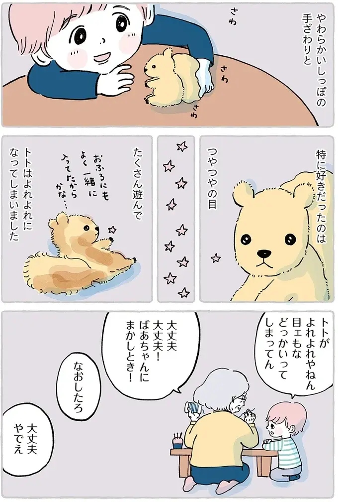 「新しいのを買ってあげる」不用意な言葉で息子を泣かせてしまった。ぬいぐるみに代わりはいないのに／わたしのぬいぐるみさん（7）