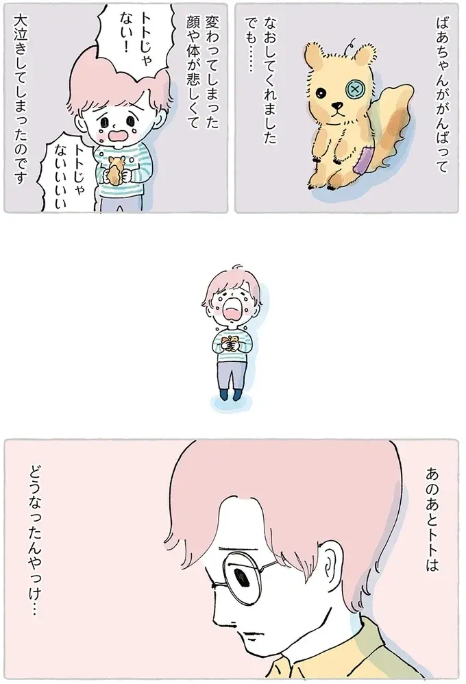 「新しいのを買ってあげる」不用意な言葉で息子を泣かせてしまった。ぬいぐるみに代わりはいないのに／わたしのぬいぐるみさん（8）