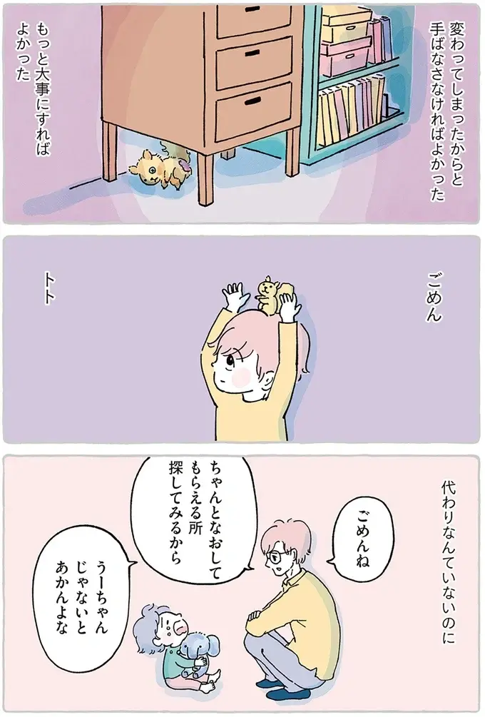 「新しいのを買ってあげる」不用意な言葉で息子を泣かせてしまった。ぬいぐるみに代わりはいないのに／わたしのぬいぐるみさん（9）