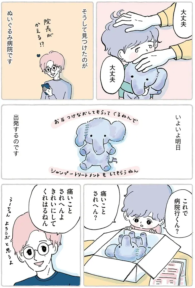 「新しいのを買ってあげる」不用意な言葉で息子を泣かせてしまった。ぬいぐるみに代わりはいないのに／わたしのぬいぐるみさん（10）