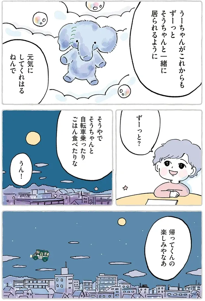 「新しいのを買ってあげる」不用意な言葉で息子を泣かせてしまった。ぬいぐるみに代わりはいないのに／わたしのぬいぐるみさん（11）