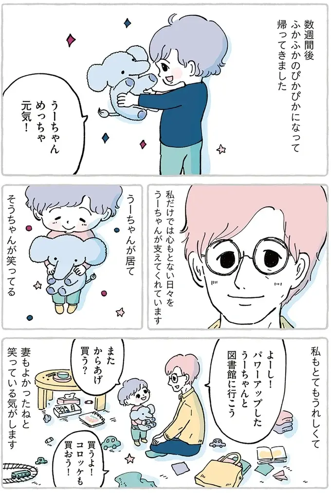 「新しいのを買ってあげる」不用意な言葉で息子を泣かせてしまった。ぬいぐるみに代わりはいないのに／わたしのぬいぐるみさん（12）