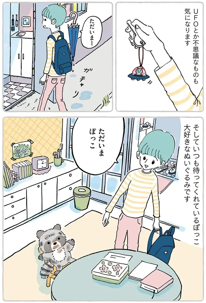重かった心が軽くなっていく...。大切なぬいぐるみとお隣さんで楽しむ「4人」のお茶会／わたしのぬいぐるみさん（4）