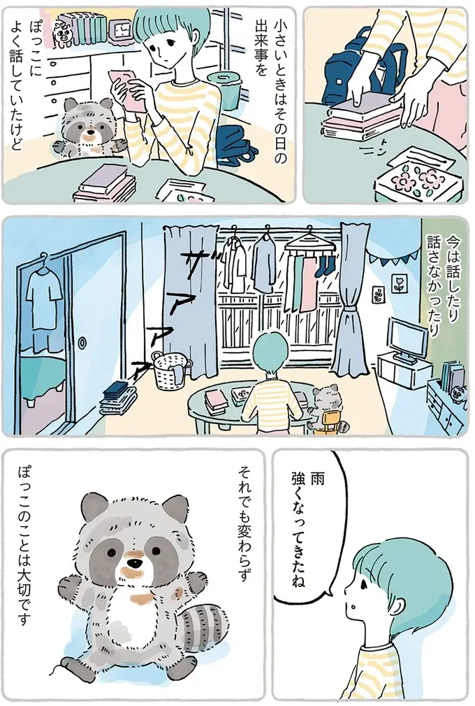 重かった心が軽くなっていく...。大切なぬいぐるみとお隣さんで楽しむ「4人」のお茶会／わたしのぬいぐるみさん（5）