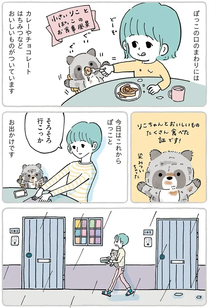 重かった心が軽くなっていく...。大切なぬいぐるみとお隣さんで楽しむ「4人」のお茶会／わたしのぬいぐるみさん（7）