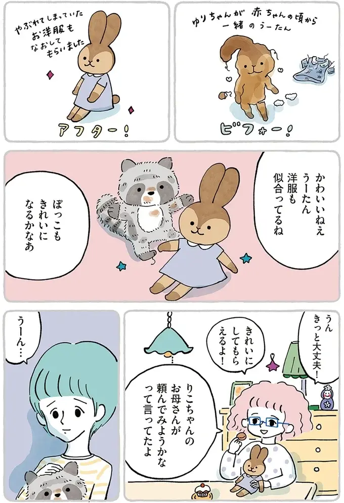 重かった心が軽くなっていく...。大切なぬいぐるみとお隣さんで楽しむ「4人」のお茶会／わたしのぬいぐるみさん（10）