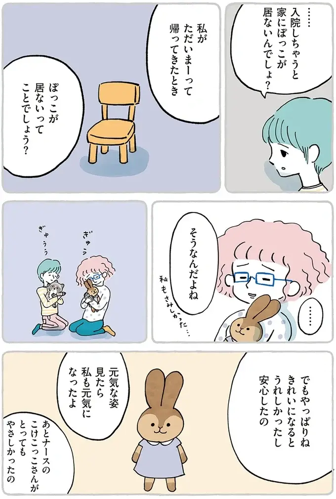重かった心が軽くなっていく...。大切なぬいぐるみとお隣さんで楽しむ「4人」のお茶会／わたしのぬいぐるみさん（11）