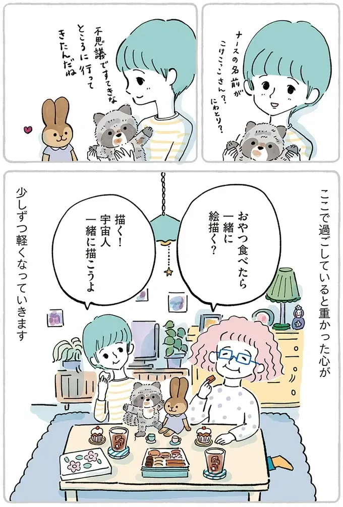 重かった心が軽くなっていく...。大切なぬいぐるみとお隣さんで楽しむ「4人」のお茶会／わたしのぬいぐるみさん（12）