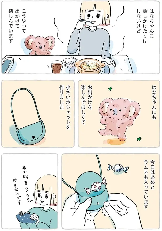 「ぬいぐるみと暮らしています」誰にも話してないけど、好きな人には知ってほしい／わたしのぬいぐるみさん（5）