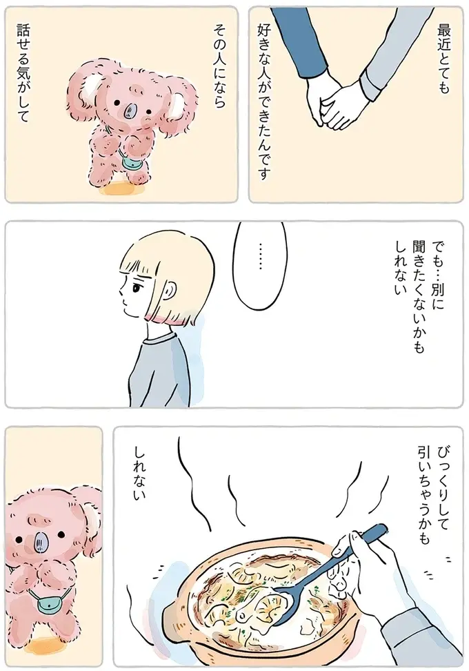 「ぬいぐるみと暮らしています」誰にも話してないけど、好きな人には知ってほしい／わたしのぬいぐるみさん（7）