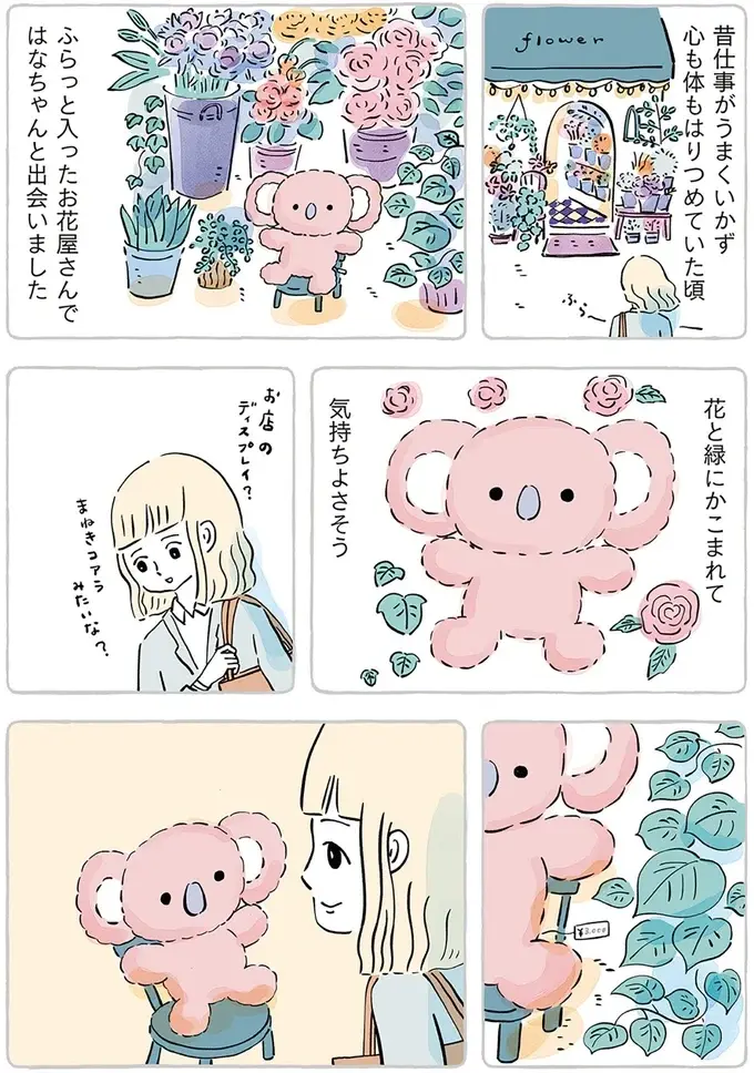 「ぬいぐるみと暮らしています」誰にも話してないけど、好きな人には知ってほしい／わたしのぬいぐるみさん（8）