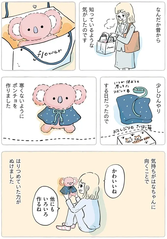 「ぬいぐるみと暮らしています」誰にも話してないけど、好きな人には知ってほしい／わたしのぬいぐるみさん（9）