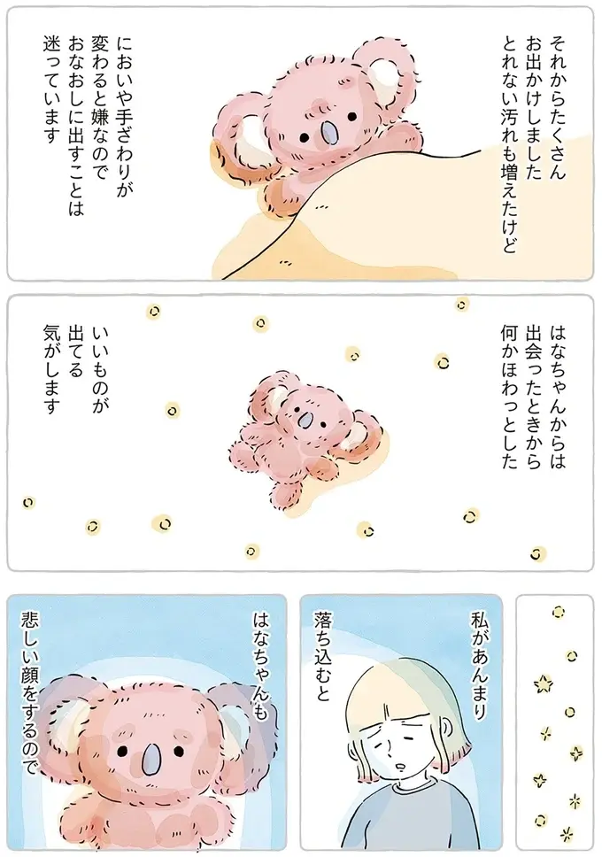 「ぬいぐるみと暮らしています」誰にも話してないけど、好きな人には知ってほしい／わたしのぬいぐるみさん（10）