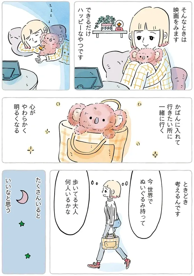 「ぬいぐるみと暮らしています」誰にも話してないけど、好きな人には知ってほしい／わたしのぬいぐるみさん（11）
