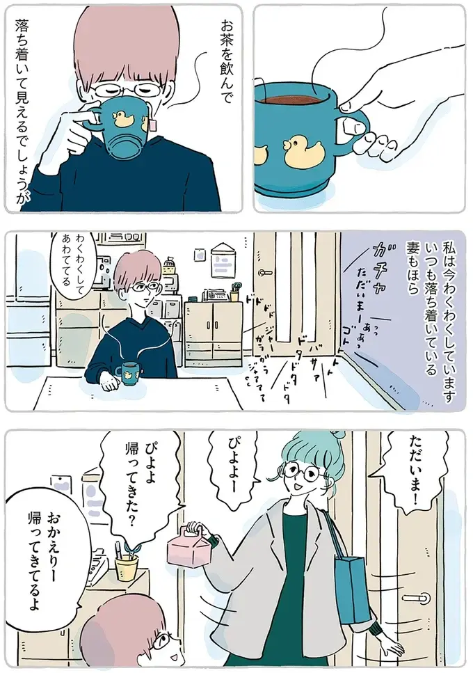 やさしくなれる時間をありがとう。夫婦の「大きなふわふわ」が退院してきた日／わたしのぬいぐるみさん（3）