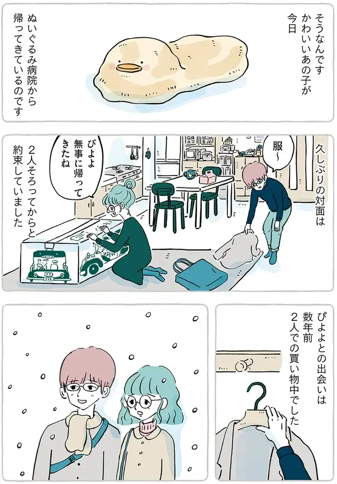 やさしくなれる時間をありがとう。夫婦の「大きなふわふわ」が退院してきた日／わたしのぬいぐるみさん（4）