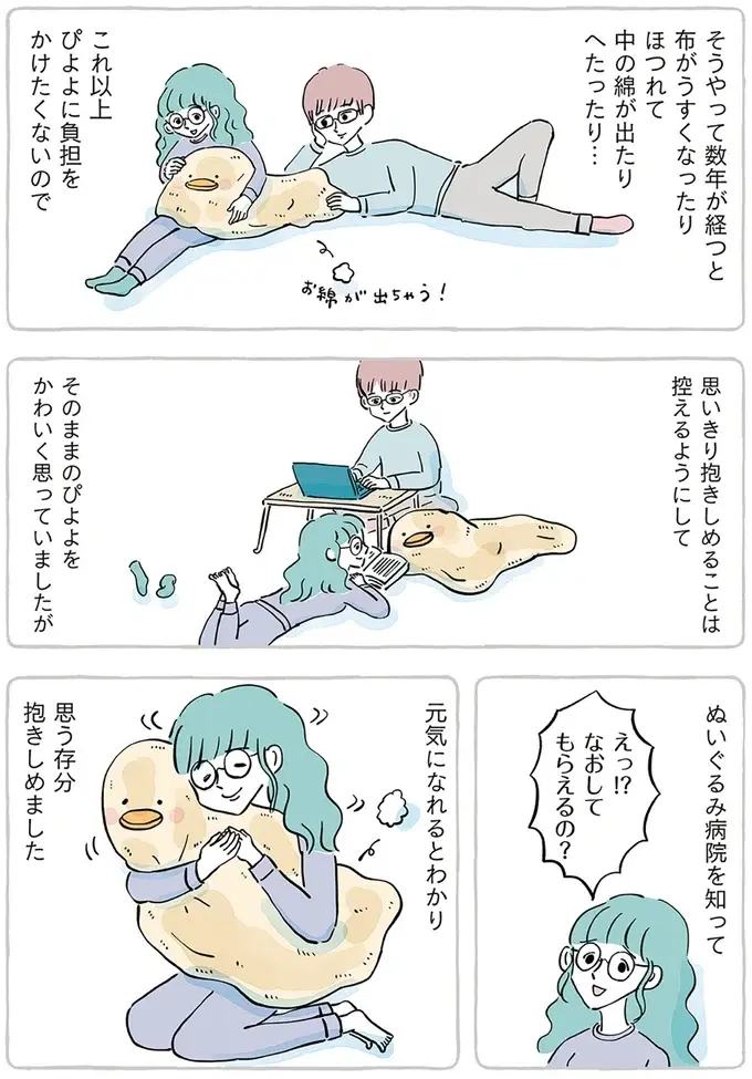やさしくなれる時間をありがとう。夫婦の「大きなふわふわ」が退院してきた日／わたしのぬいぐるみさん（8）