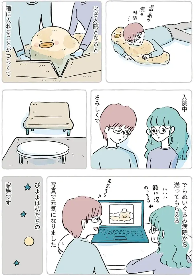 やさしくなれる時間をありがとう。夫婦の「大きなふわふわ」が退院してきた日／わたしのぬいぐるみさん（9）