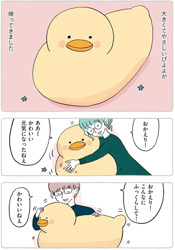やさしくなれる時間をありがとう。夫婦の「大きなふわふわ」が退院してきた日／わたしのぬいぐるみさん（11）