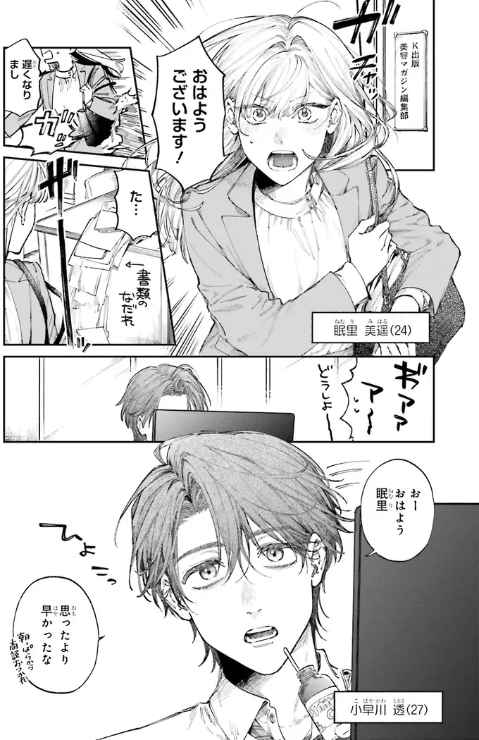 『僕らの恋は夢うつつ1』（2）