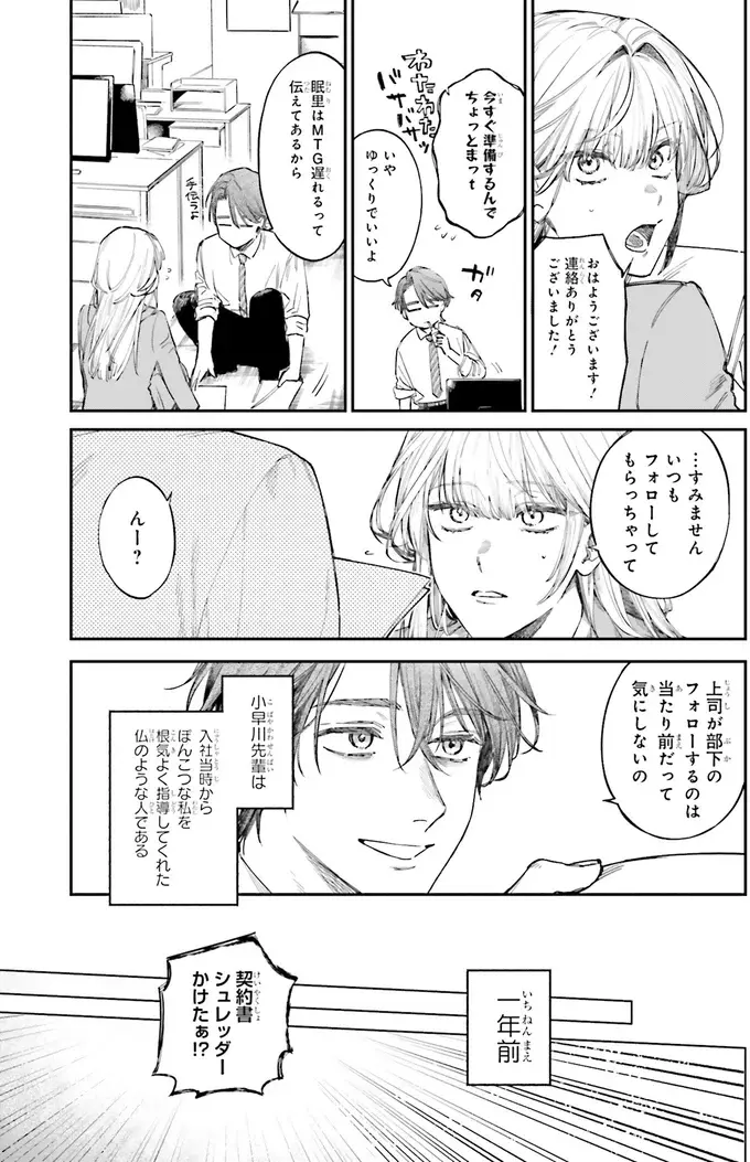 『僕らの恋は夢うつつ1』（3）