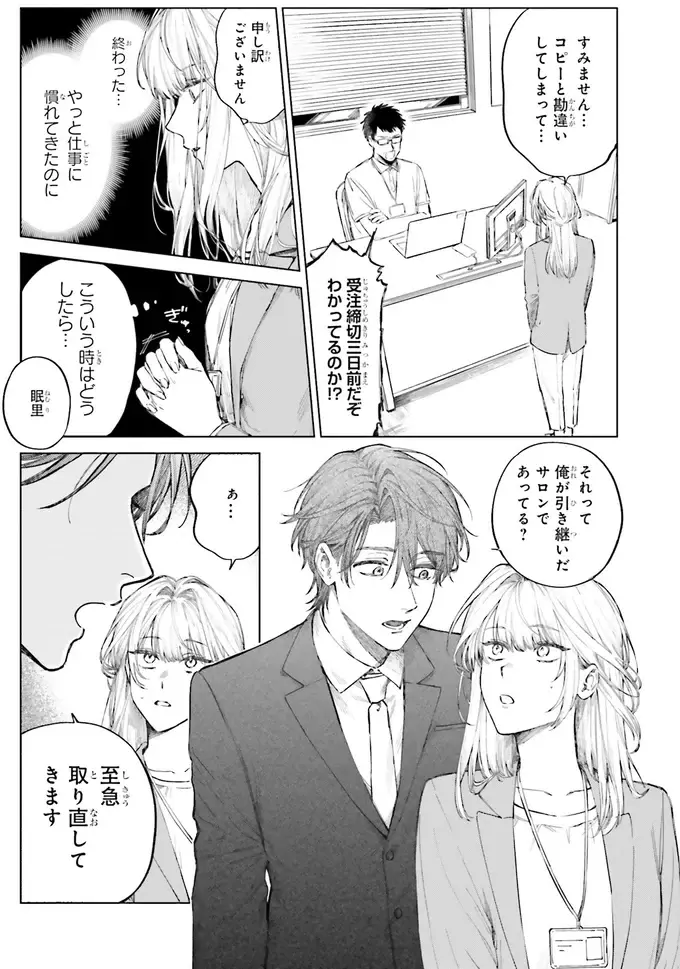 『僕らの恋は夢うつつ1』（4）