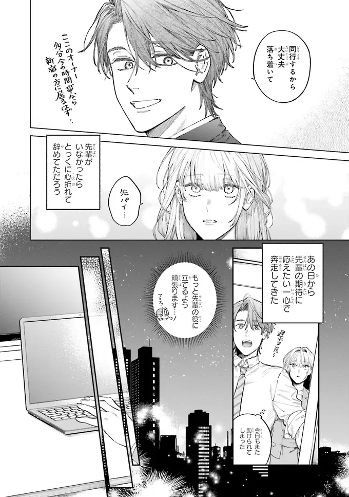 『僕らの恋は夢うつつ1』（5）