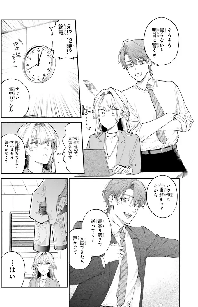 『僕らの恋は夢うつつ1』（6）