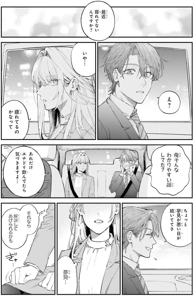 『僕らの恋は夢うつつ1』（7）