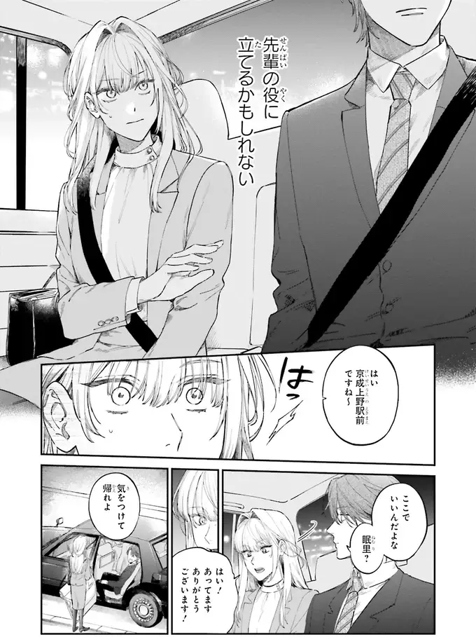 『僕らの恋は夢うつつ1』（8）