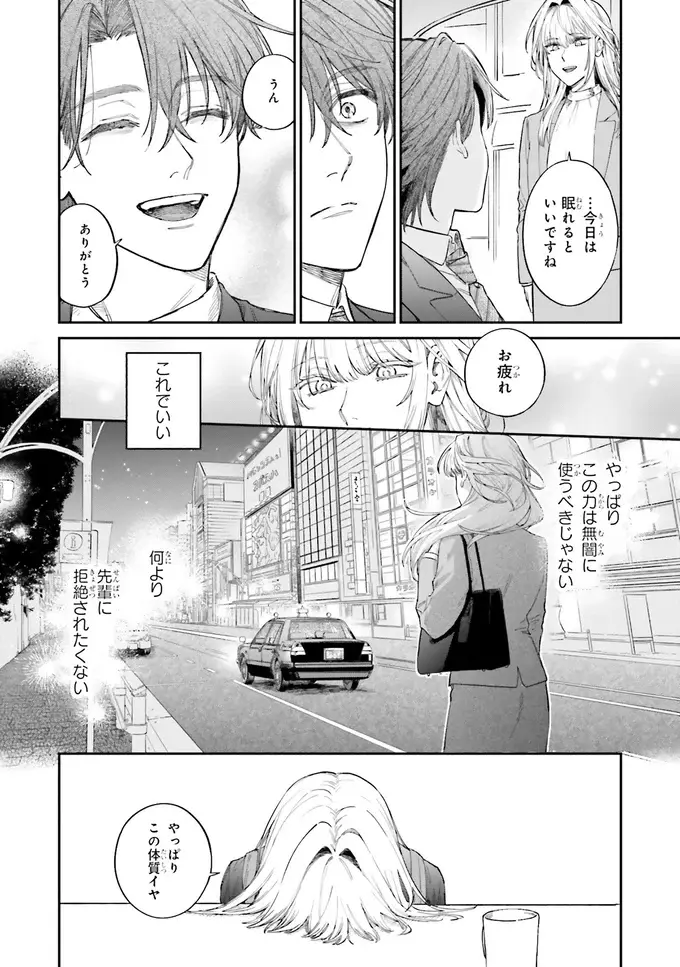 『僕らの恋は夢うつつ1』（9）