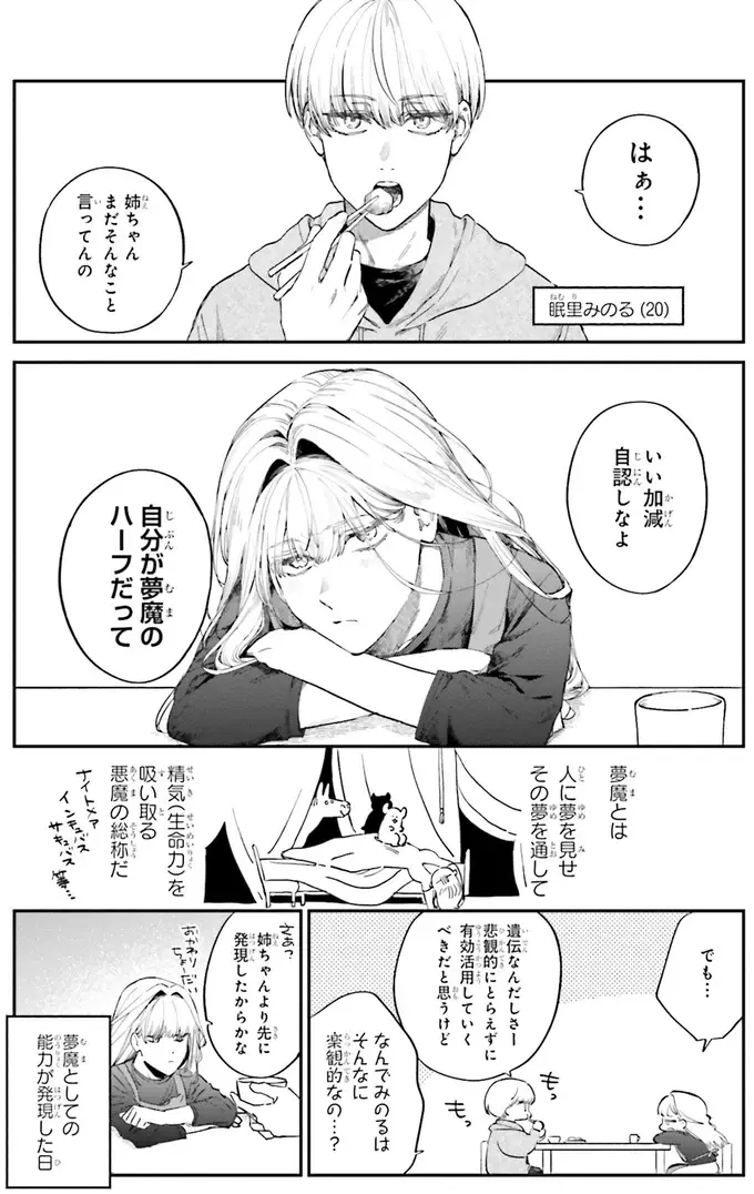 『僕らの恋は夢うつつ1』（10）
