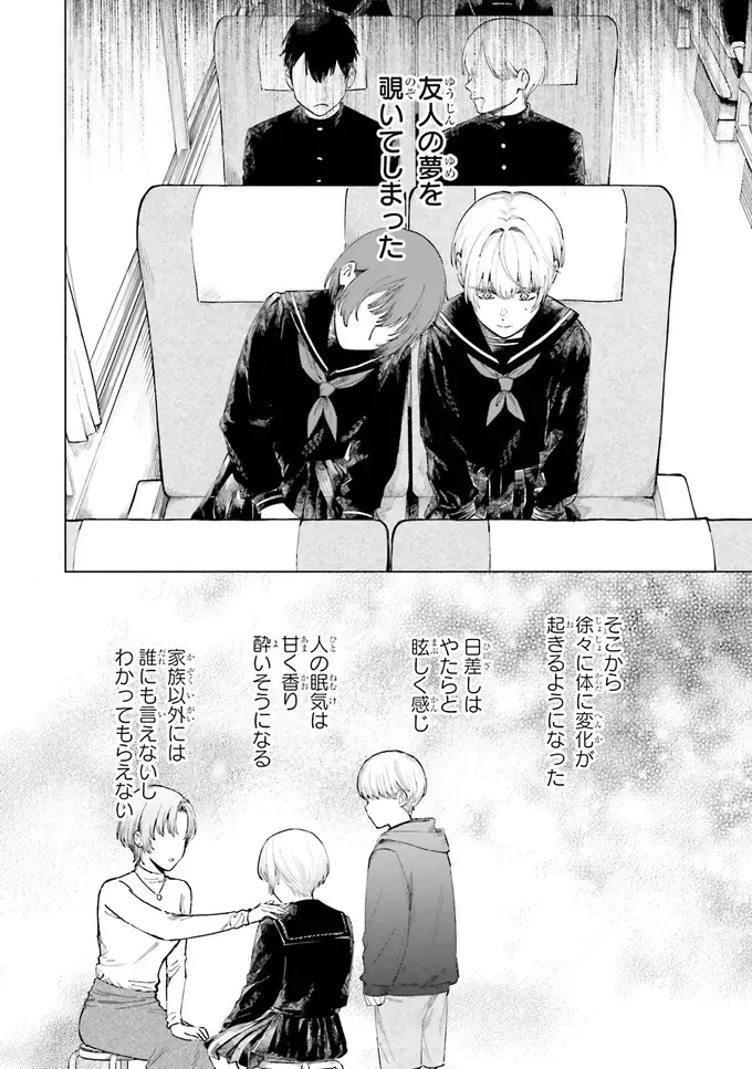 『僕らの恋は夢うつつ1』（11）