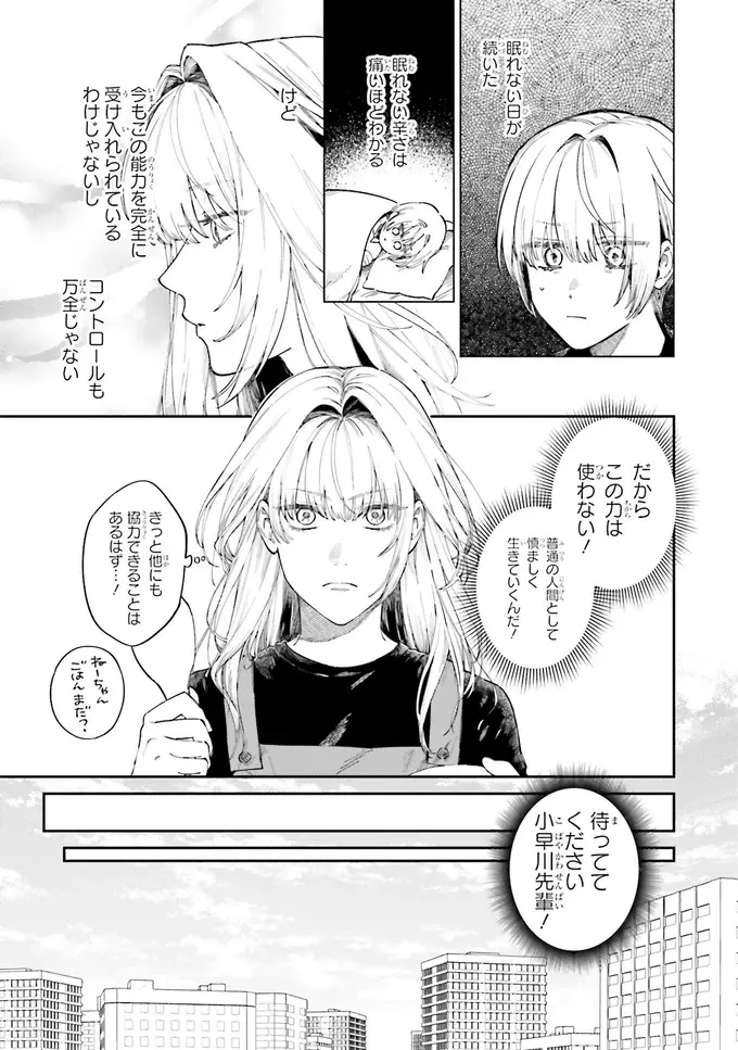 『僕らの恋は夢うつつ1』（12）