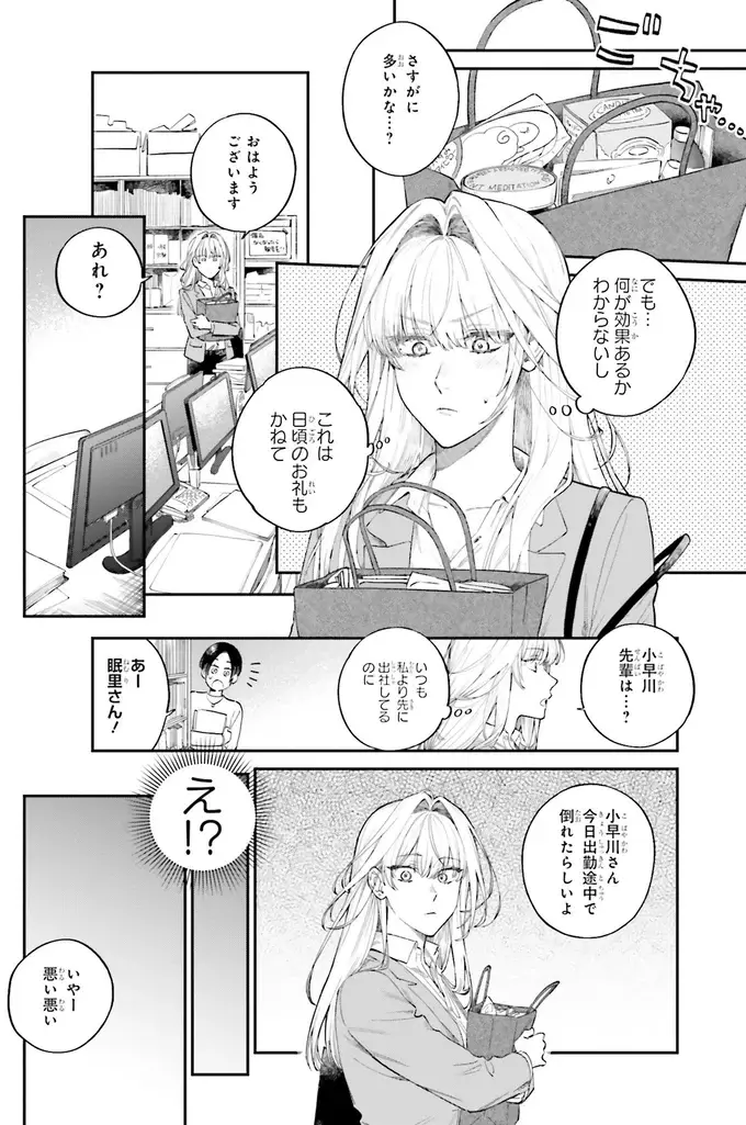 『僕らの恋は夢うつつ1』（13）