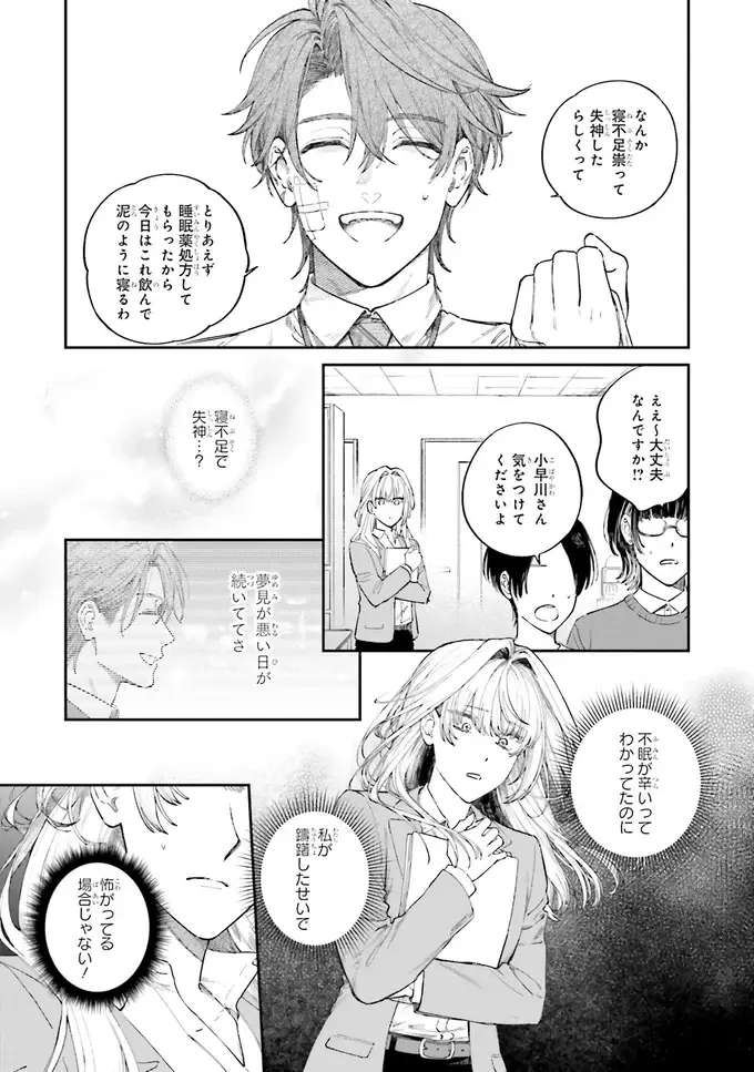 『僕らの恋は夢うつつ1』（14）