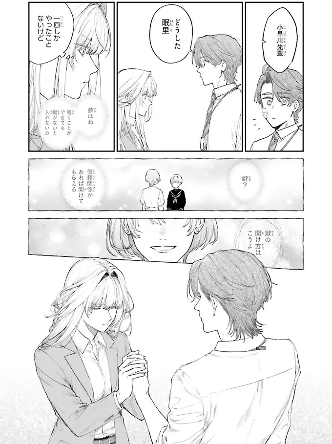 『僕らの恋は夢うつつ1』（15）