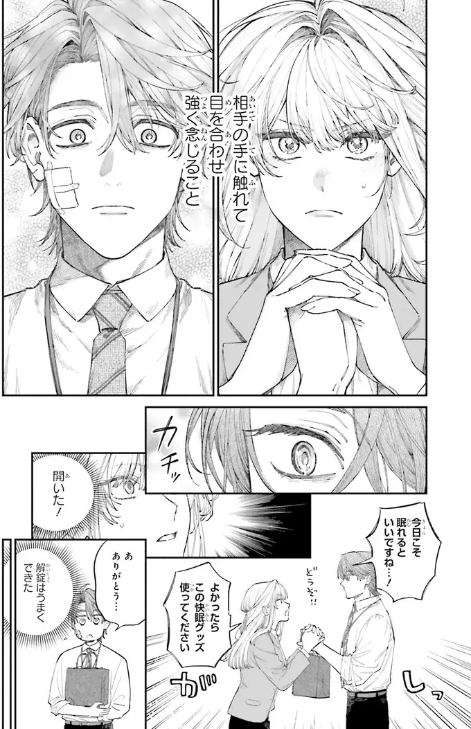 『僕らの恋は夢うつつ1』（16）