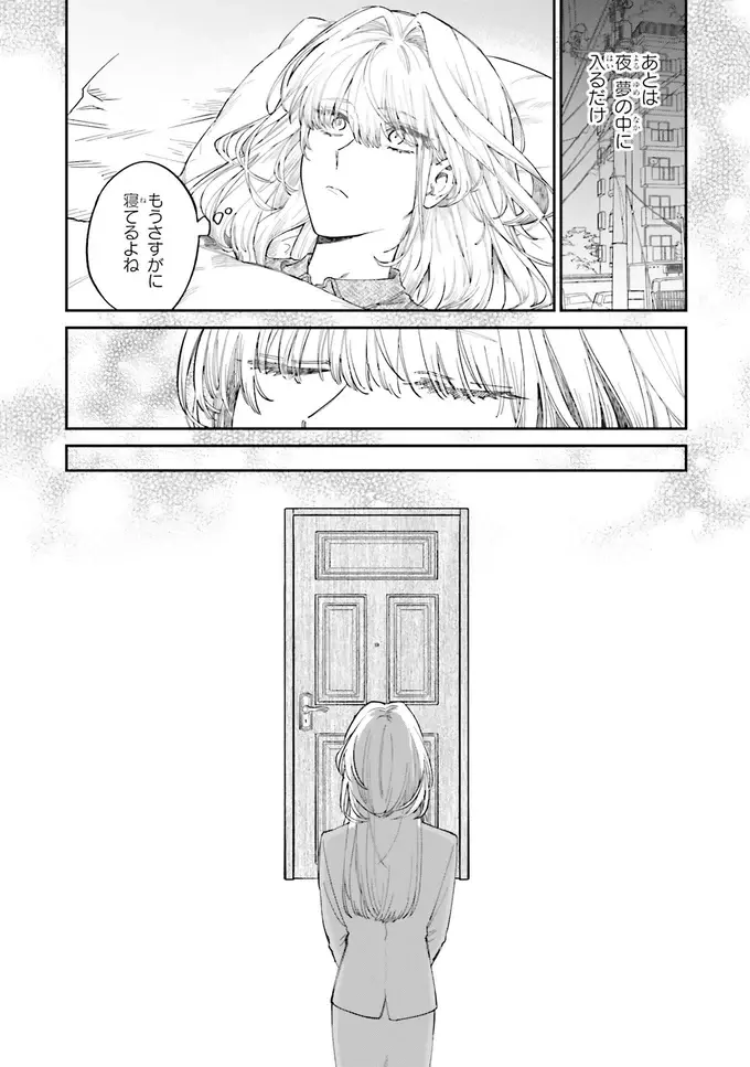 『僕らの恋は夢うつつ1』（17）